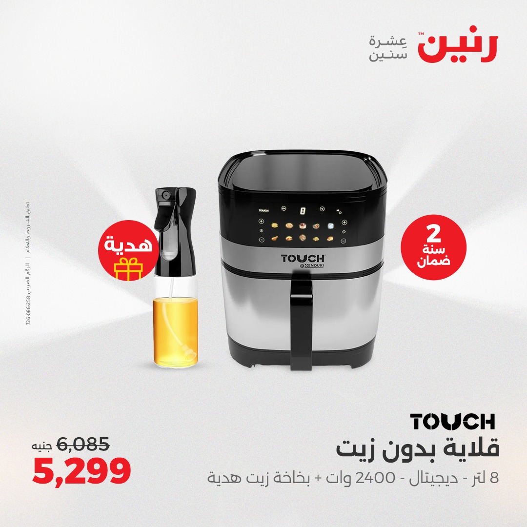 raneen offers from 2aug to 7aug 2025 عروض رنين من 2 أغسطس حتى 7 أغسطس 2025 صفحة رقم 64